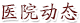 德州扑克网页版
动态